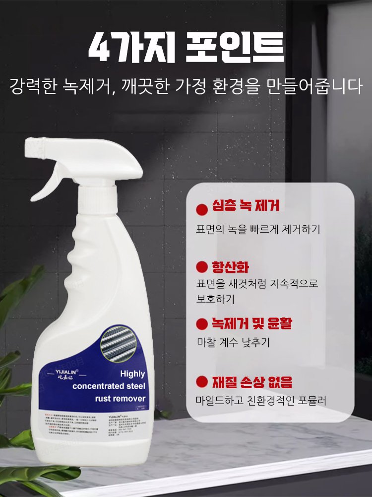 【금속 손상 ZERO】 한국 최신 특허 기술로 탄생한 초강력 녹 제거제! 뿌리는 즉시 새것처럼! 