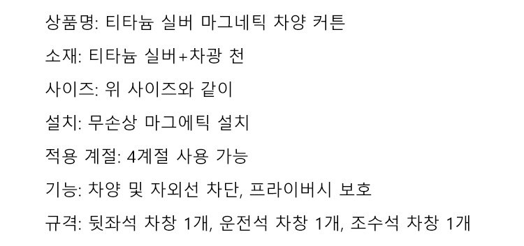 차량 내부 온도 조절 차량용 커튼