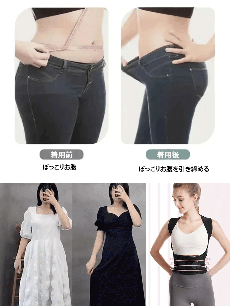 猫背矯正ベルト