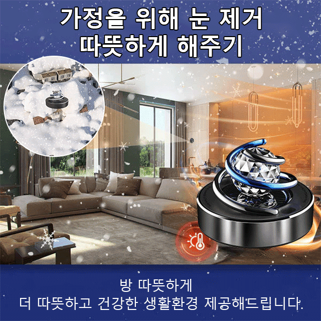 차량용 태양광 회전 제설 방향제 일체형