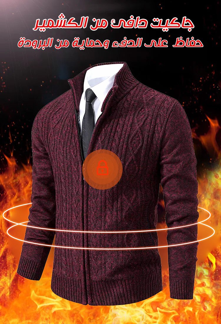 سترة محبوكة سميكة بسحاب مع ياقة واقفة للرجال