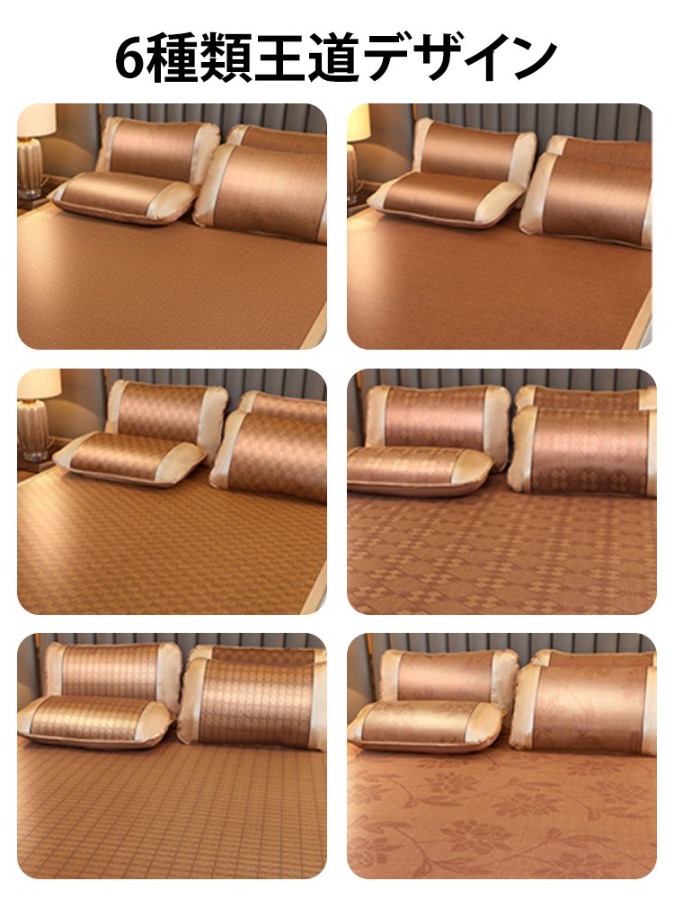 ひんやり爽快ラタン寝具3点セット