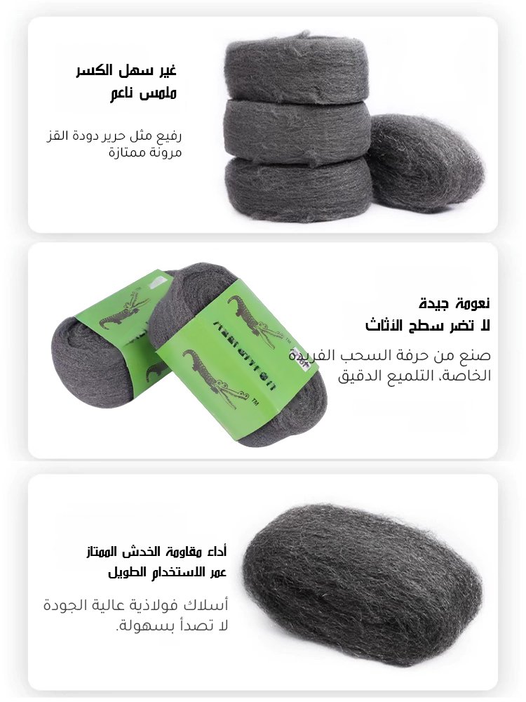 الصوف الفولاذي المتعدد الوظائف