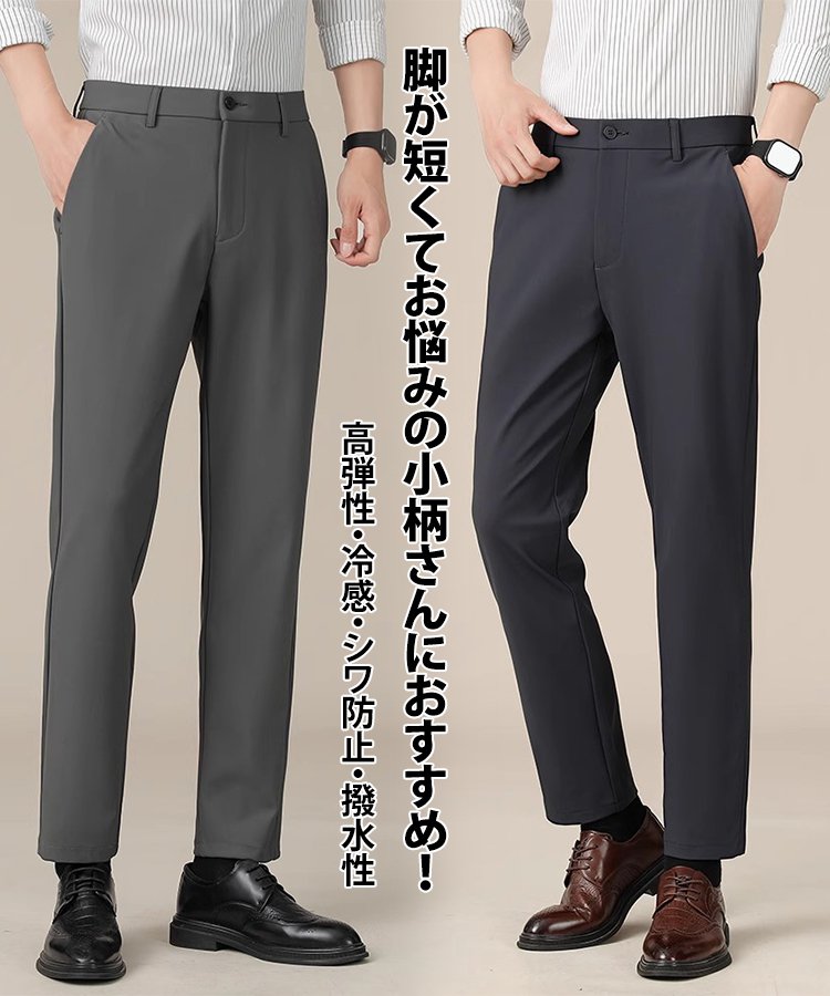 アイスシルク速乾ストレッチスラックス