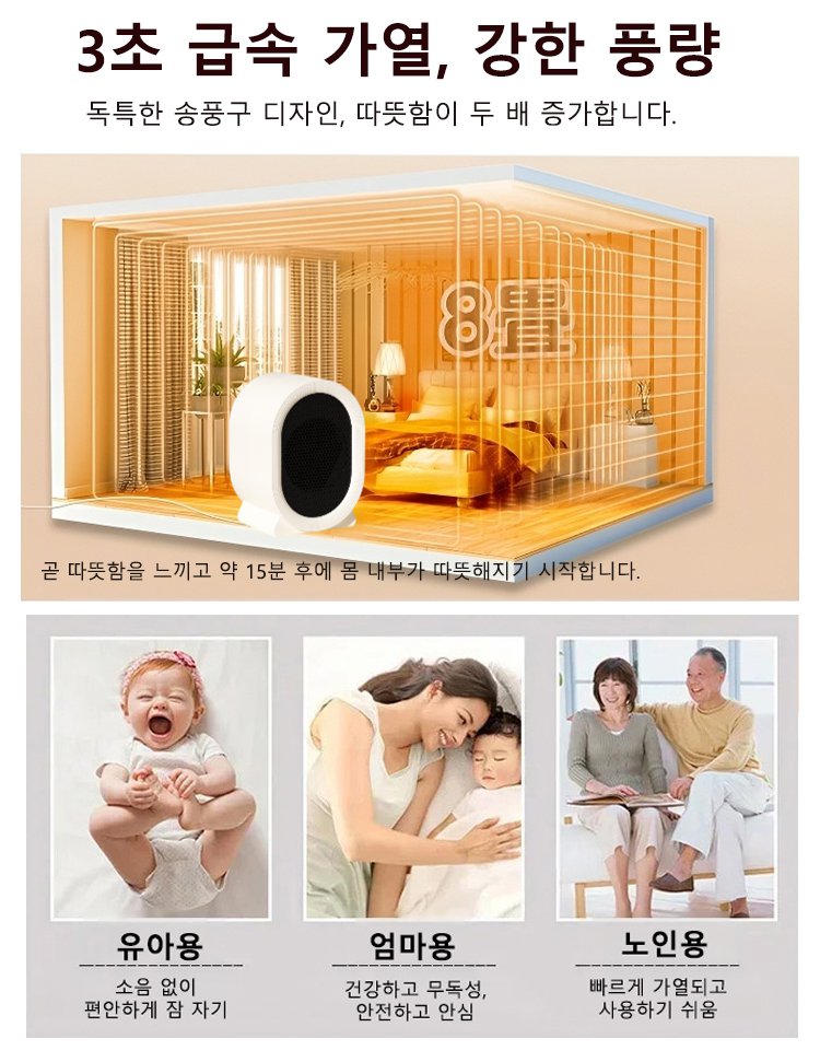 3초 속열 스마트 절전 온풍기