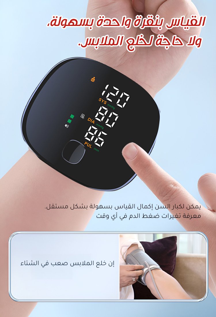 جهاز قياس ضغط الدم من المعصم ومستورد من ألمانيا