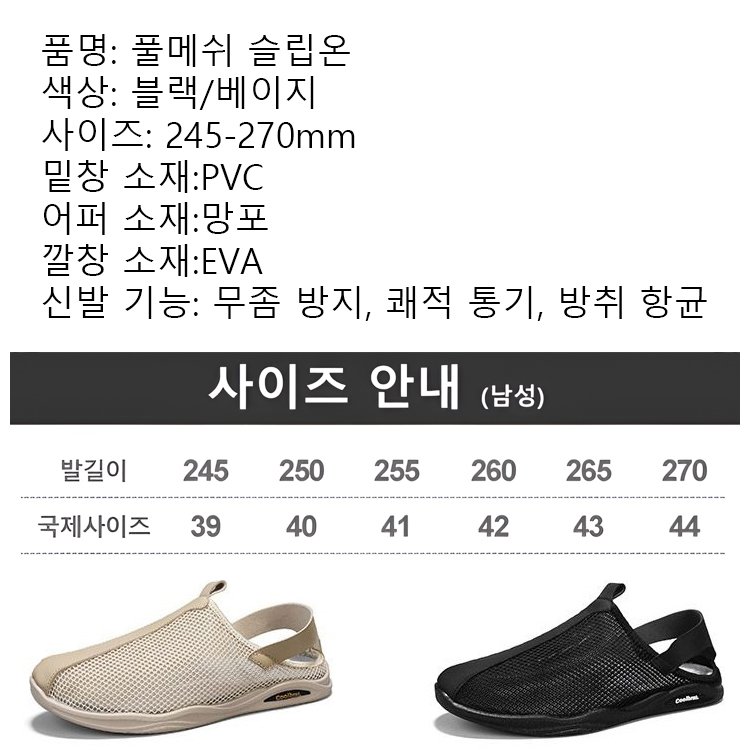 [무좀과 안녕] 풀메쉬 슬립온 