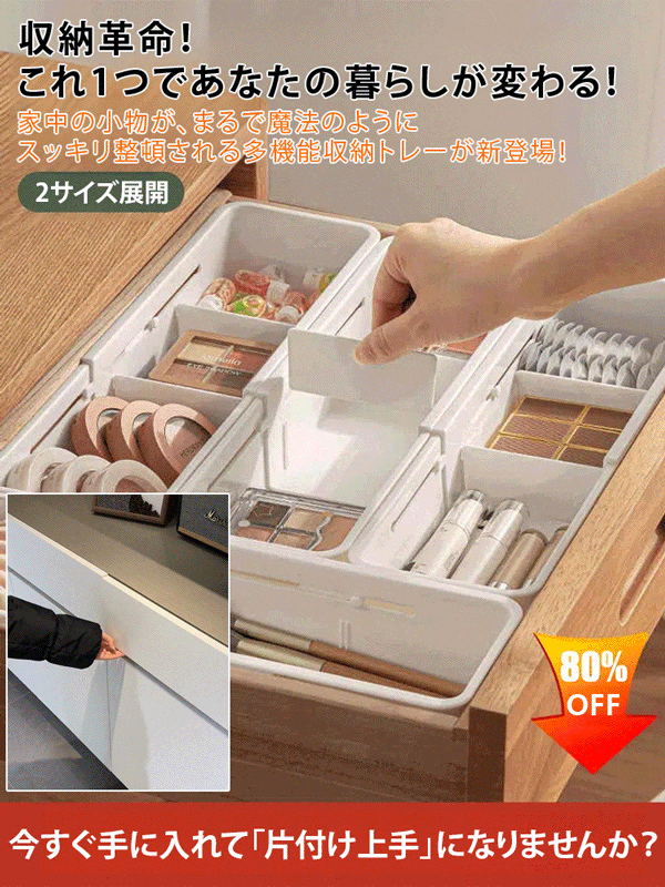 多機能収納トレー