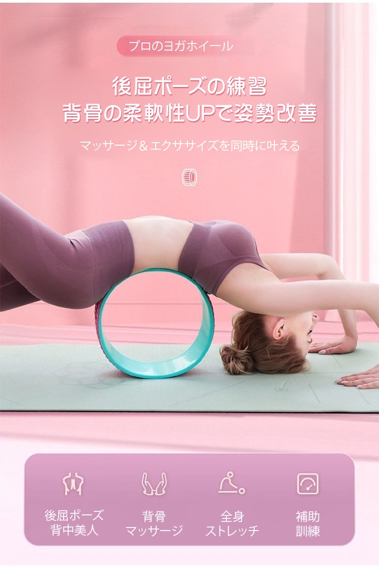柔軟性アップに最適なヨガホイール
