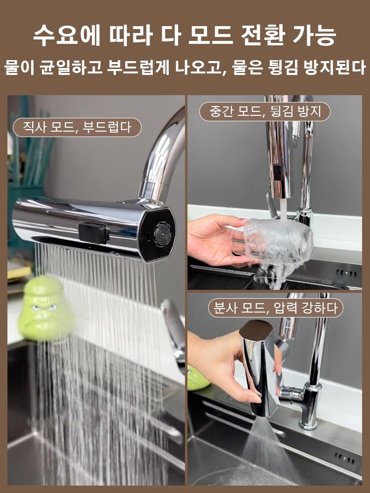 다기능 가압 수도꼭지
