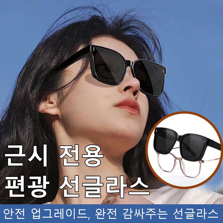 근시용 선글라스