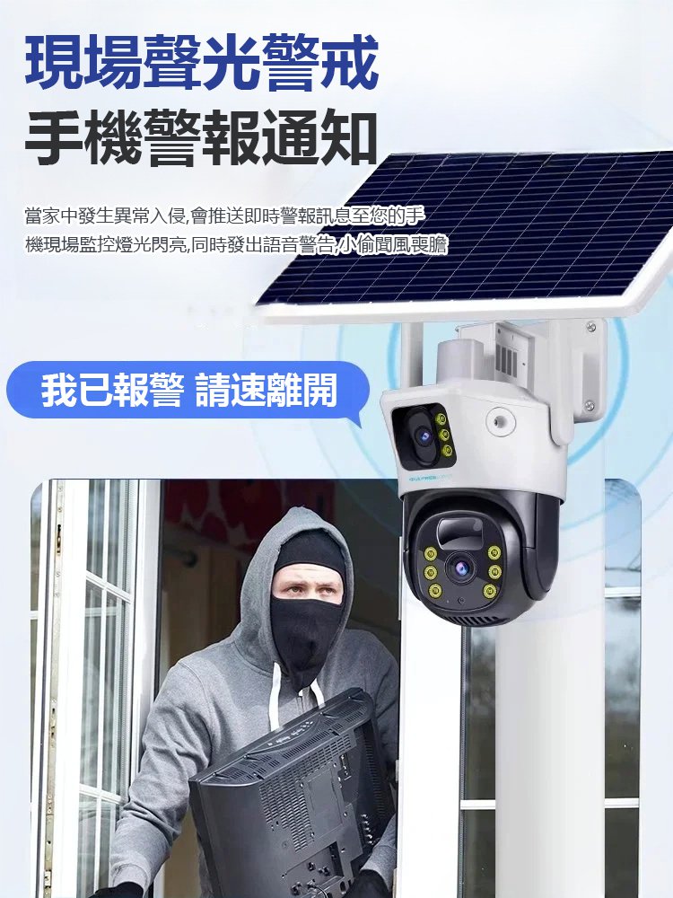 無網無電無線太陽能監視器全彩夜視高清