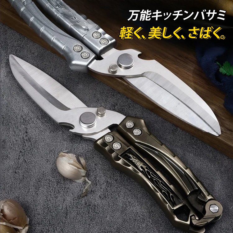 多機能キッチンバサミ