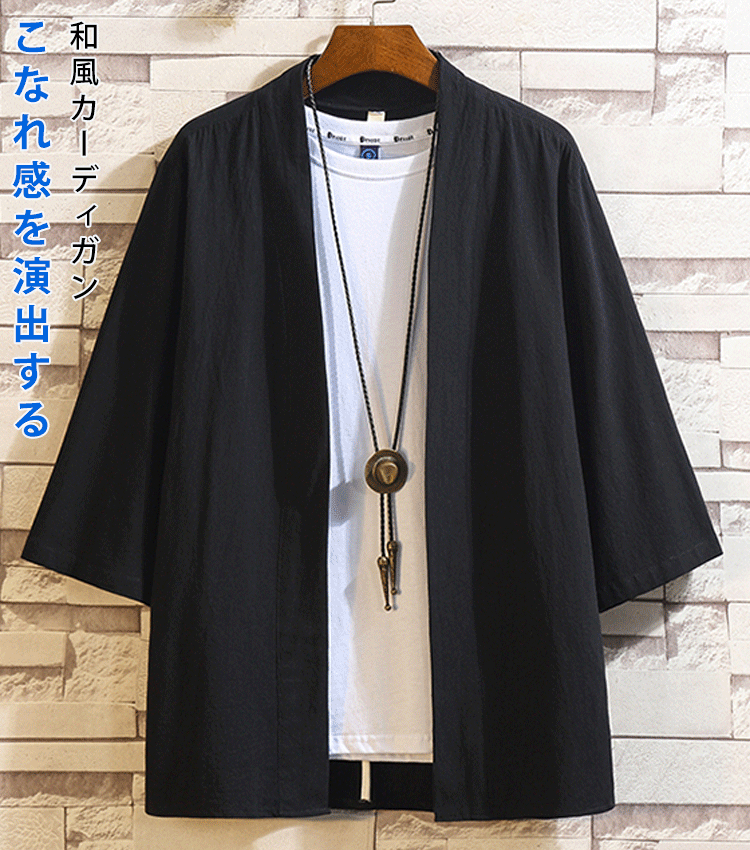 【ゆったり和風カーディガン】月販2万個突破！お腹周りをカバー、スッキリ見えるデザイン