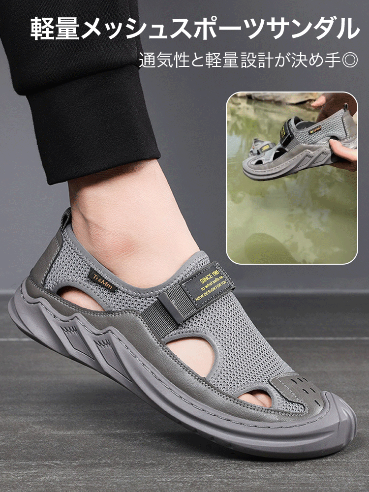 メンズメッシュスポーツサンダル