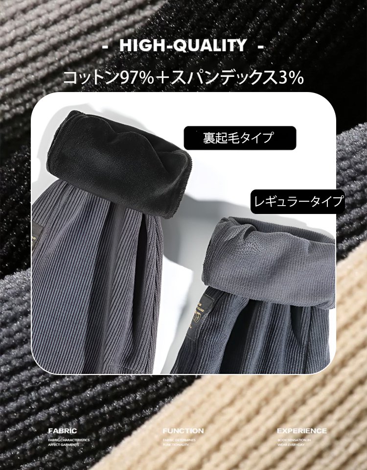 ストレッチコーデュロイパンツ（裏起毛/起毛なし）