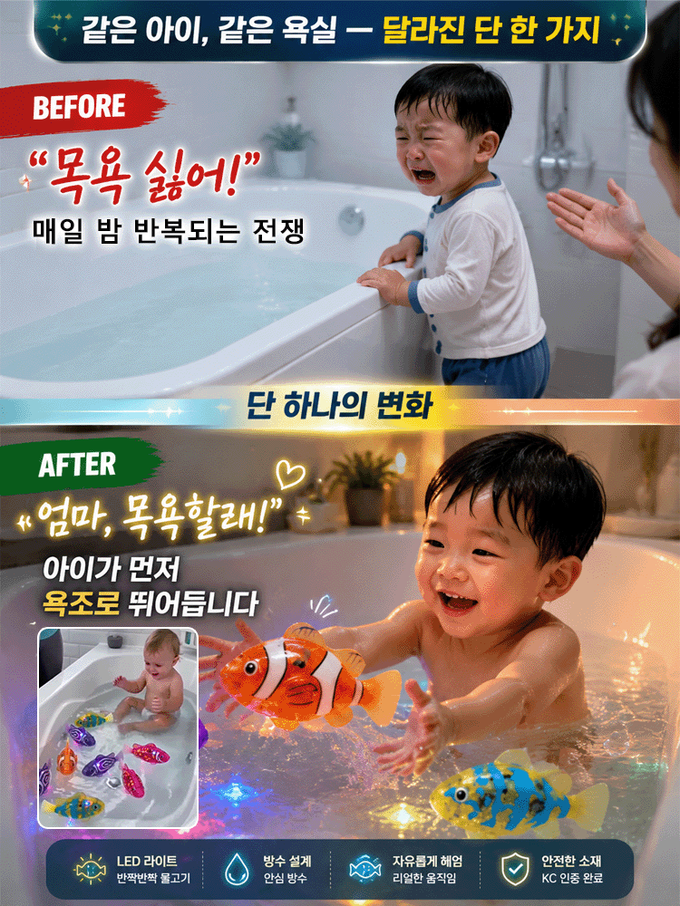 물속에서 스스로 헤엄치는 아기 목욕놀이 물고기 장난감