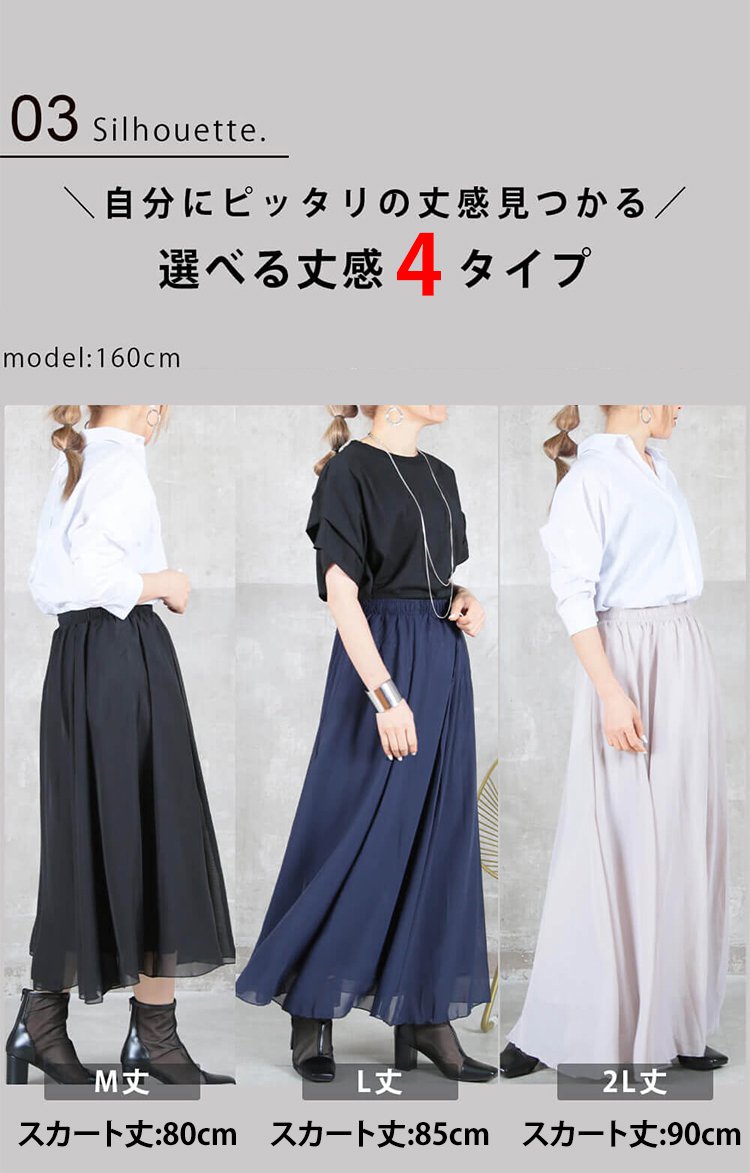 色違いのシフォンロングスカートバリエーション