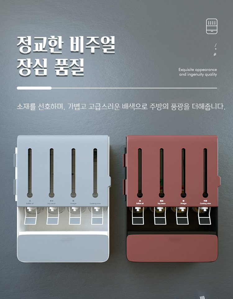 벽걸이 주방 양념대