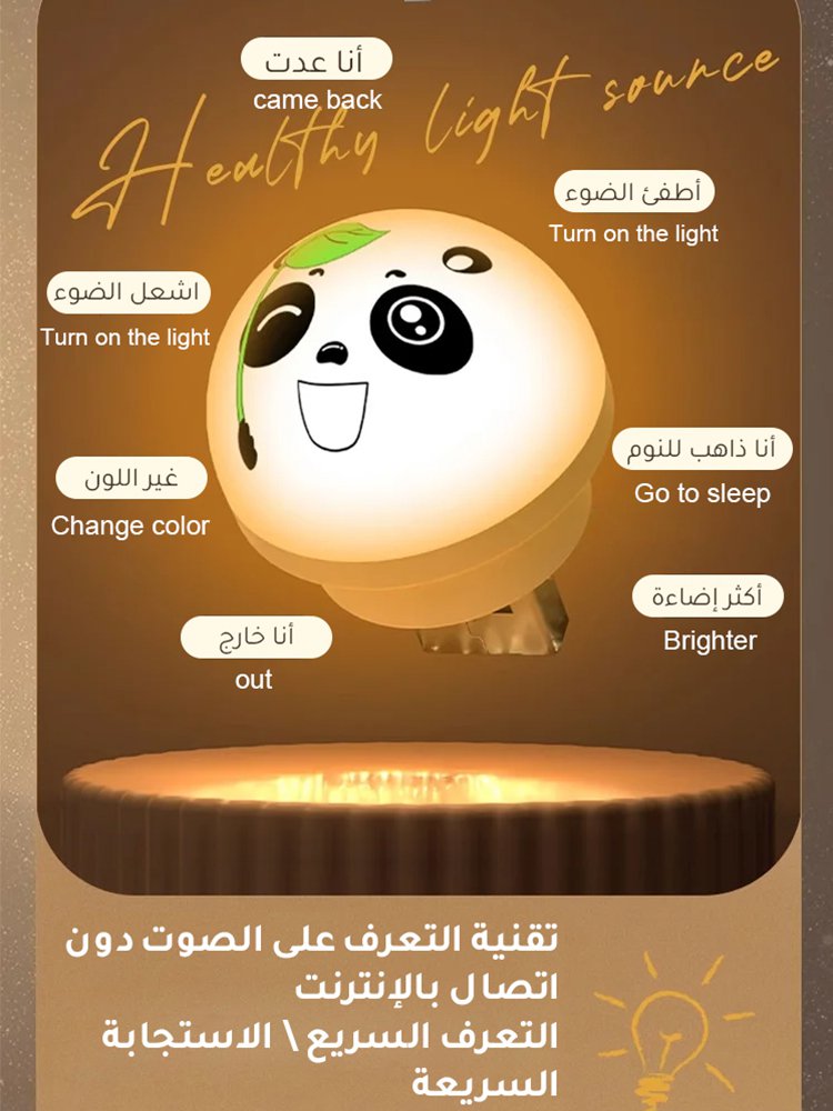 مصباح ليلي ذكي لحماية العين التحكم بالصوت