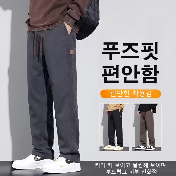 미식 패션하고 코디하기 쉬운 일자바지