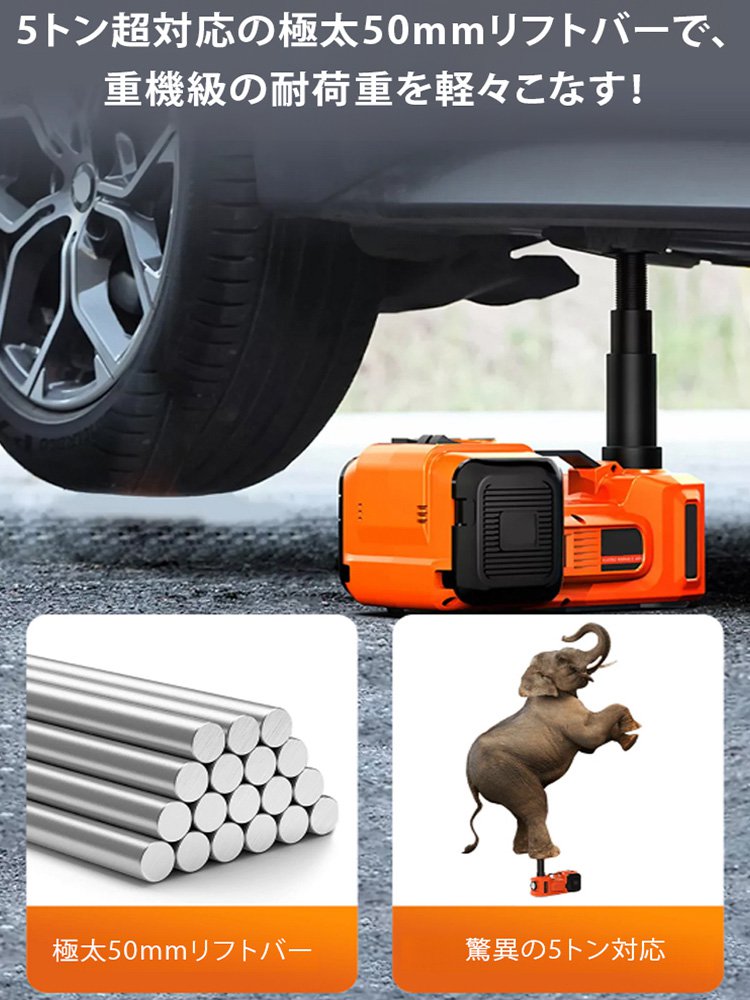 【ドイツのエンジニアによって作られました！】多機能電動油圧ジャッキ