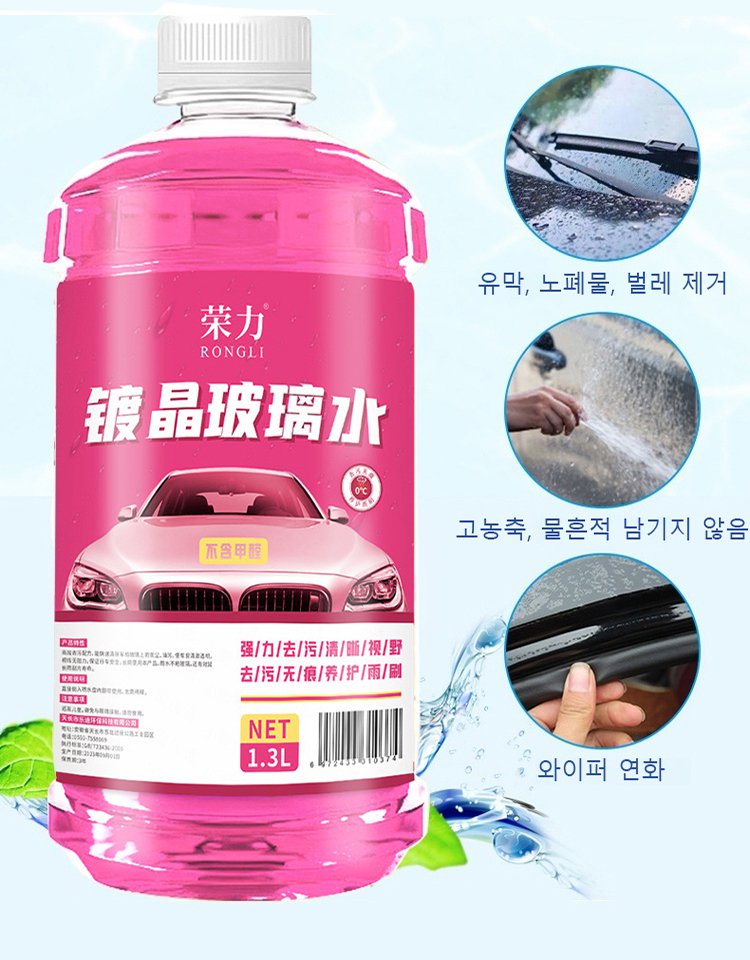 [고급차 전용] 기름때 제거 코팅 워셔액