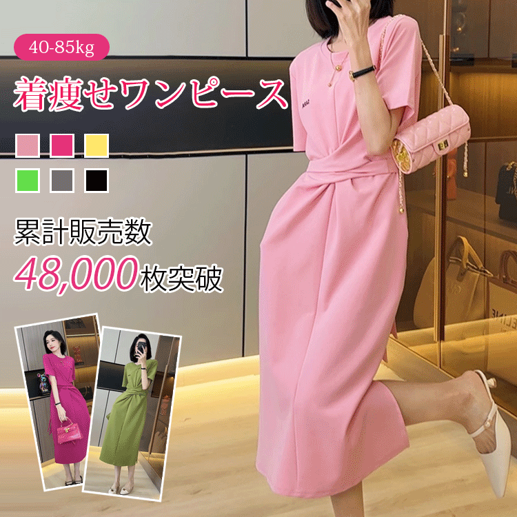 着痩せワンピース