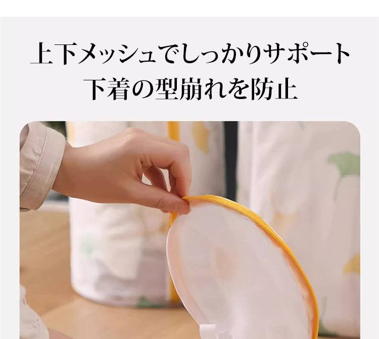 型崩れ防止洗濯ネット