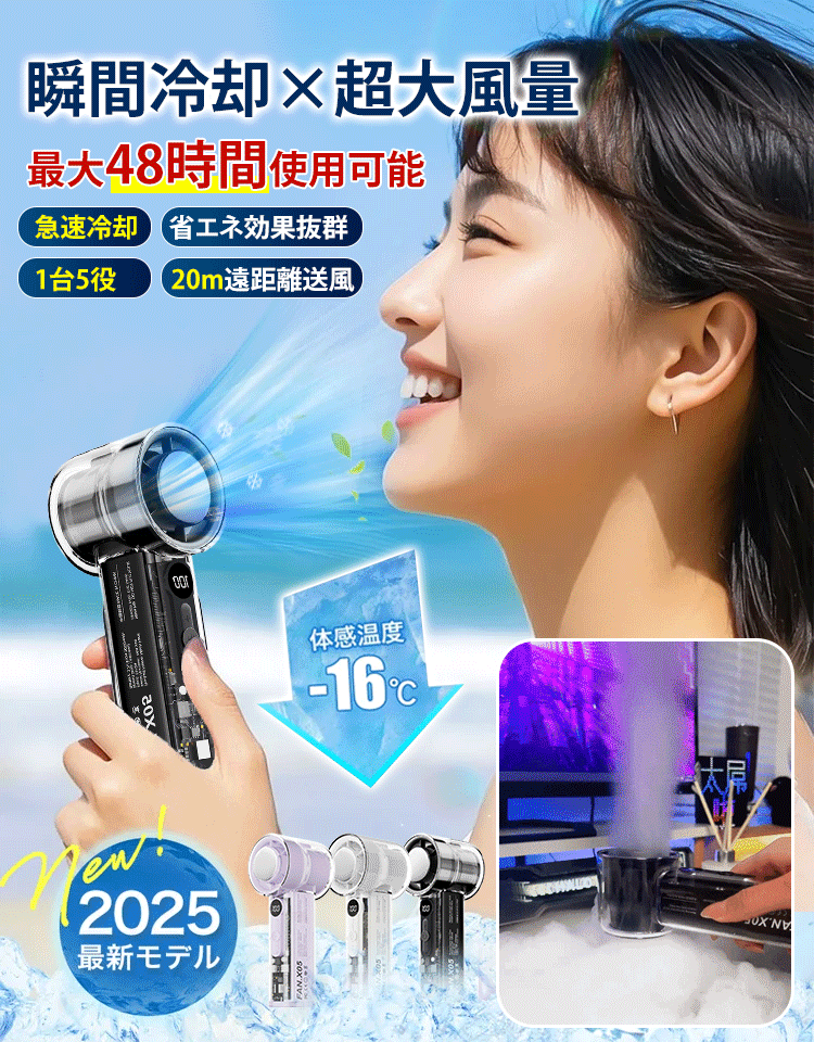 【透明ボディ】充電式冷却ファン