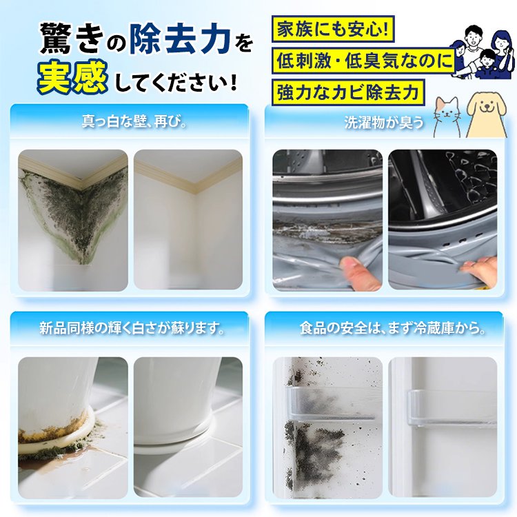 「プロも愛用」薬剤メーカーと共同開発のカビ取りスプレー