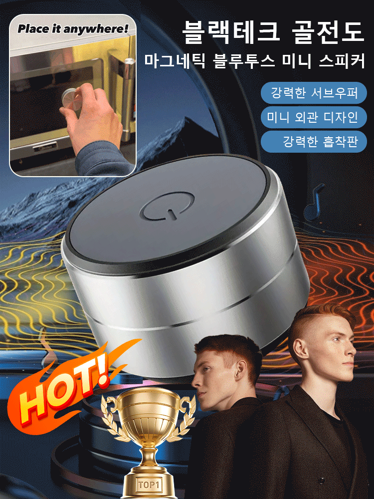 마그네틱 블루투스 미니 스피커