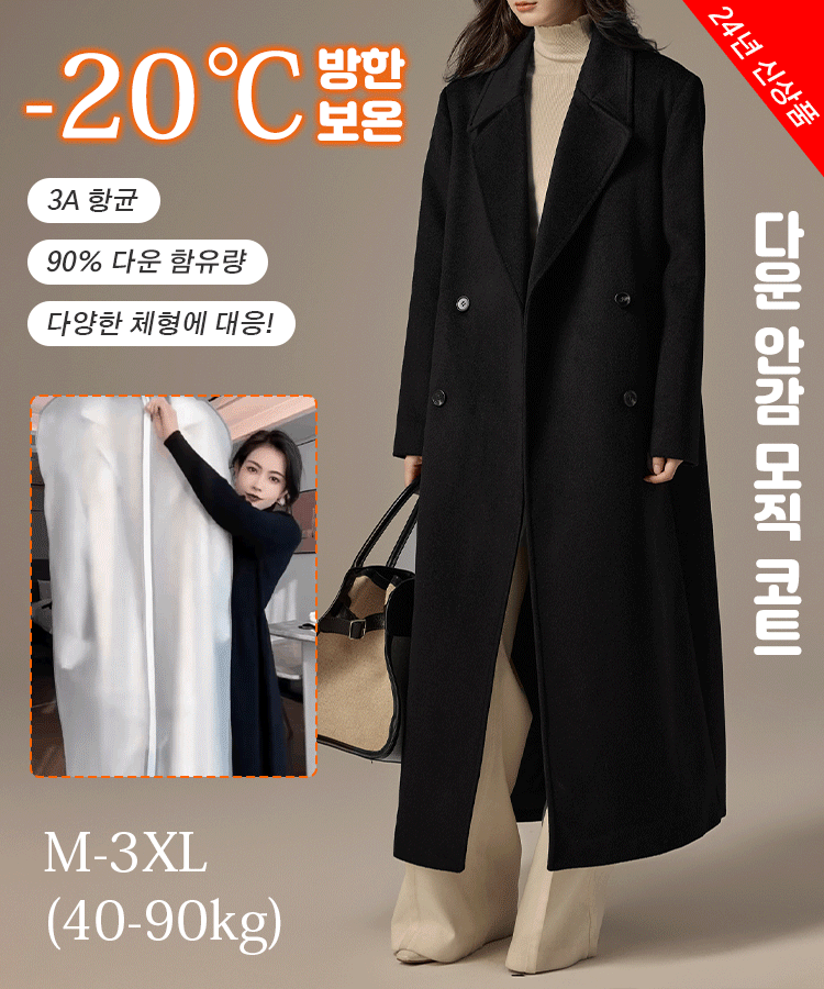 재벌 분위기 다운 모직 코트