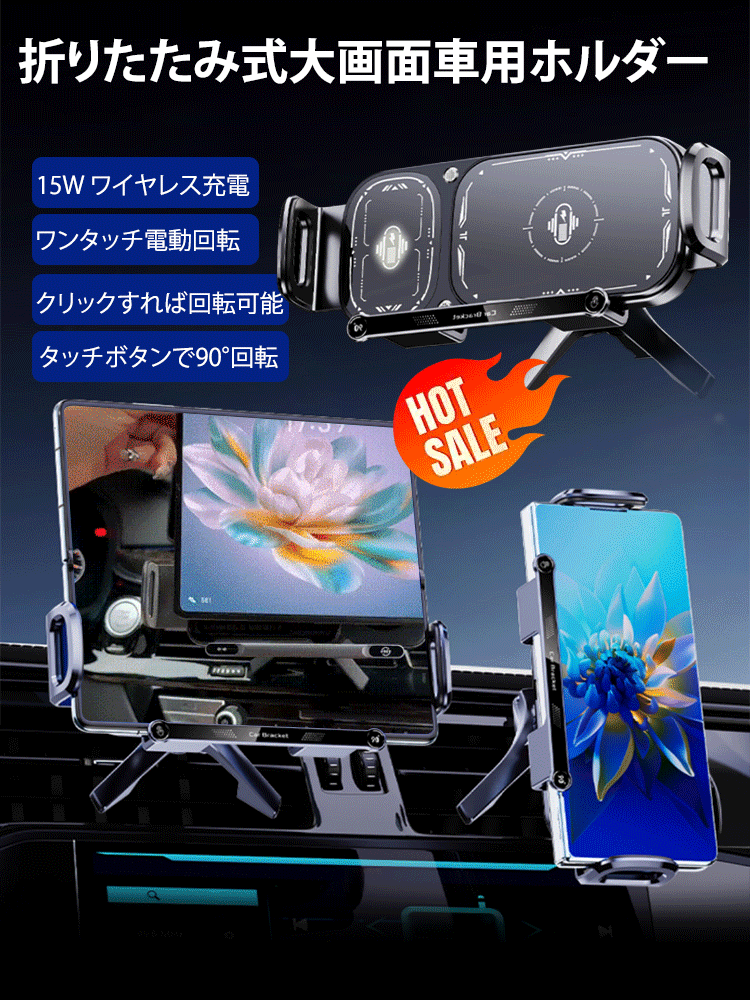 折りたたみ式大画面車用ホルダー