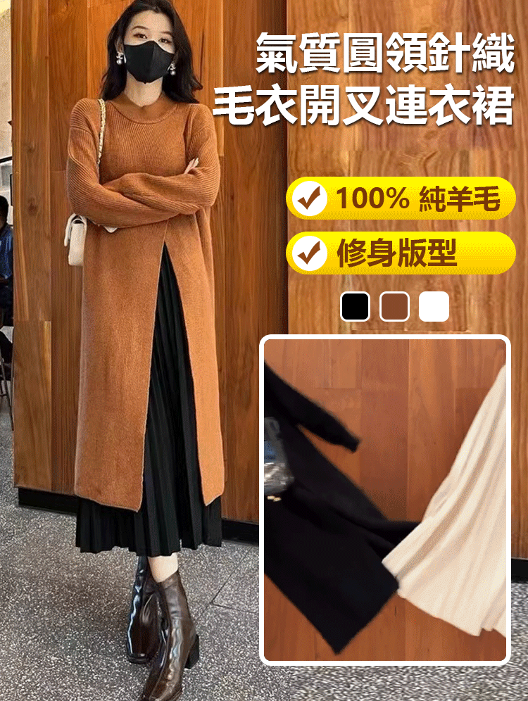氣質圓領針織毛衣開叉連身裙