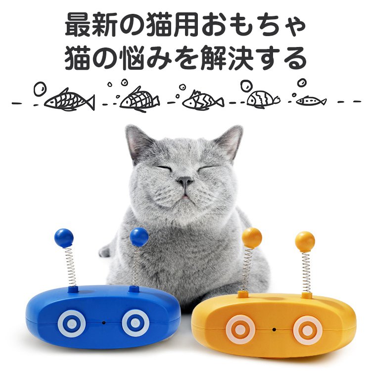 電動猫用おもちゃ