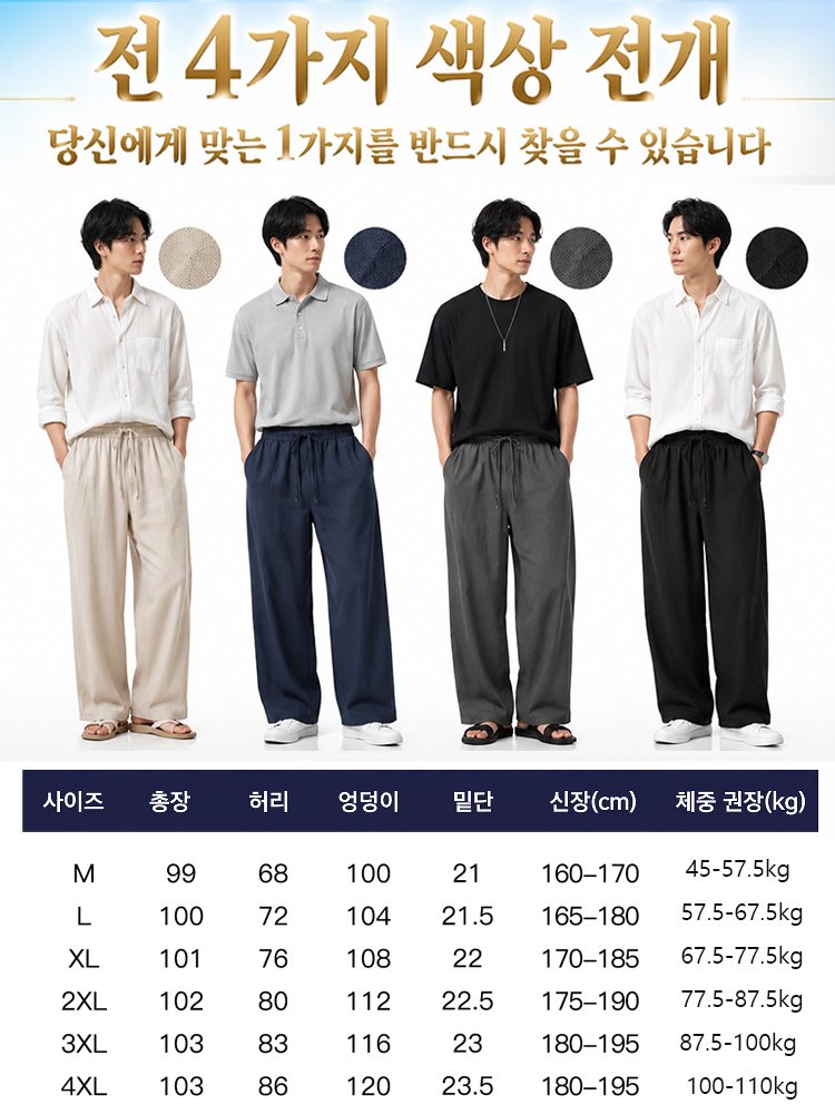 편안한 밴딩 남성 코튼 린넨 팬츠