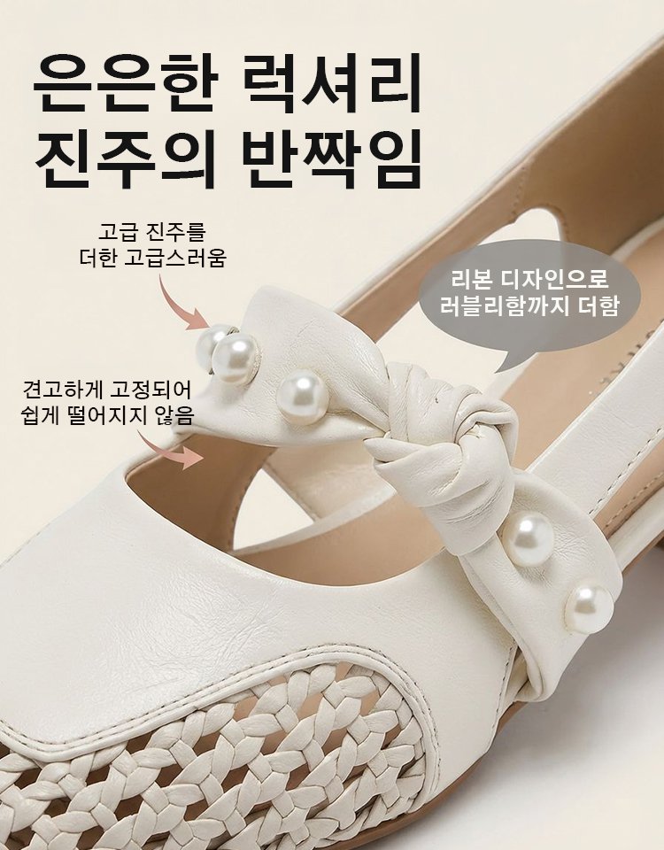프렌치 위빙 진주장식 통굽 샌들