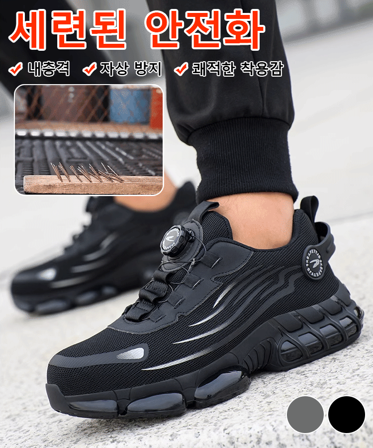 자상 방지 안전화 