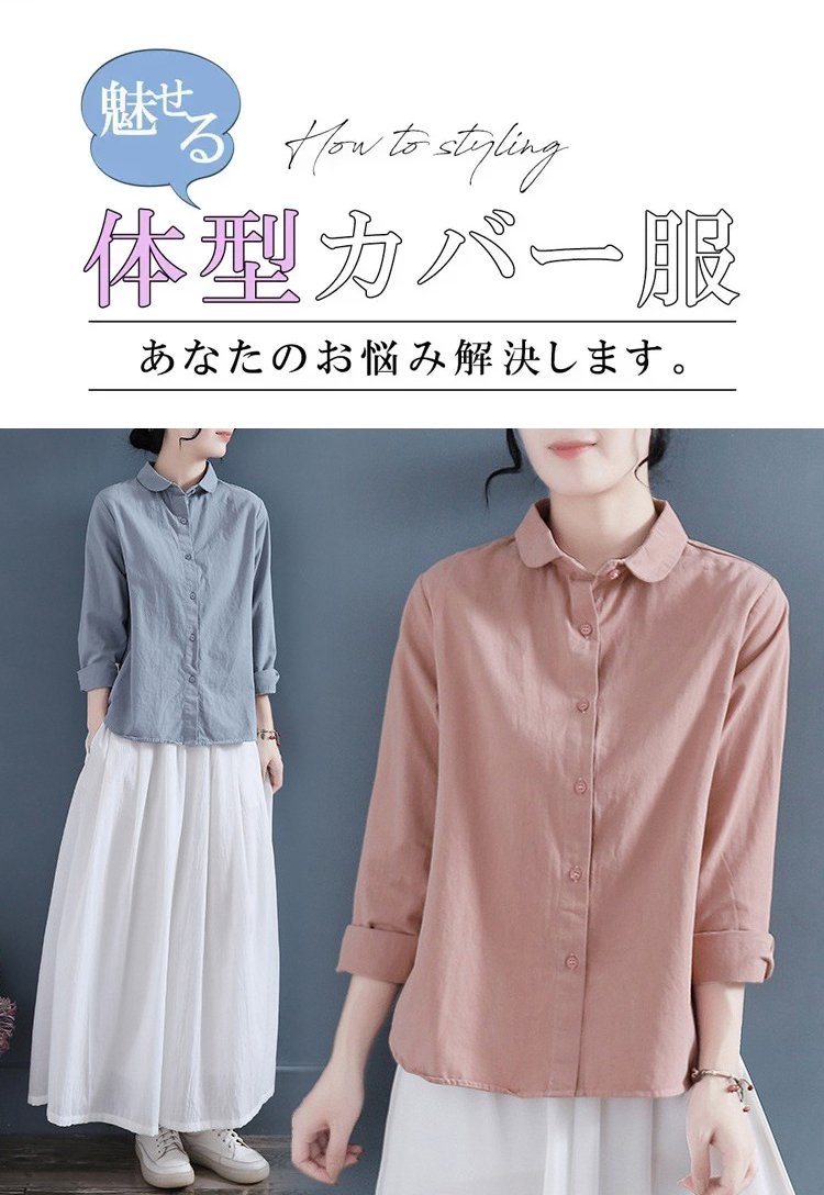春夏秋にぴったりのナチュラル長袖シャツ