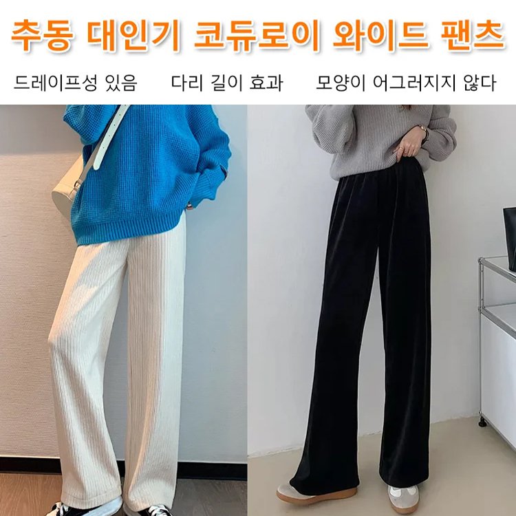 배 가리고 다리 길어 보이고 기모 컴포트 와이드 팬츠