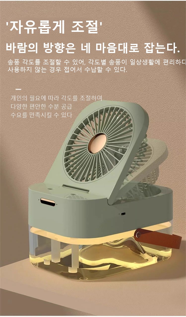 충전 중인 USB 가습 분무 팬