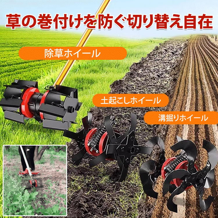 「芝刈り機専用」 土起こし・除草用多機能ホイール