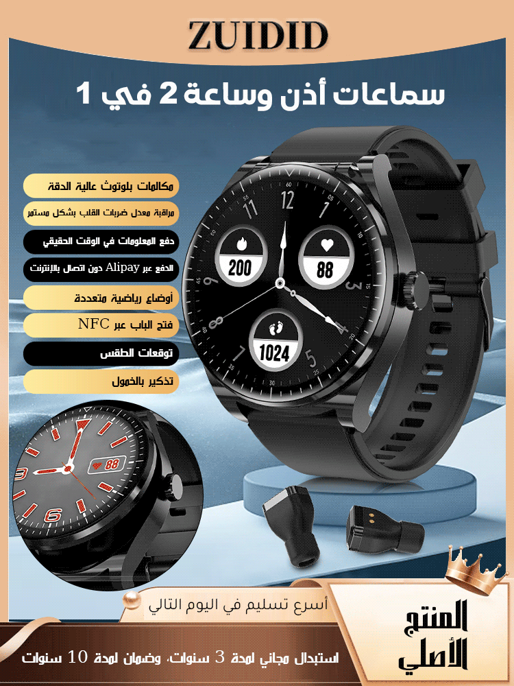 ساعة ذكية متعددة الوظائف مع سماعة بلوتوث 2 في 1