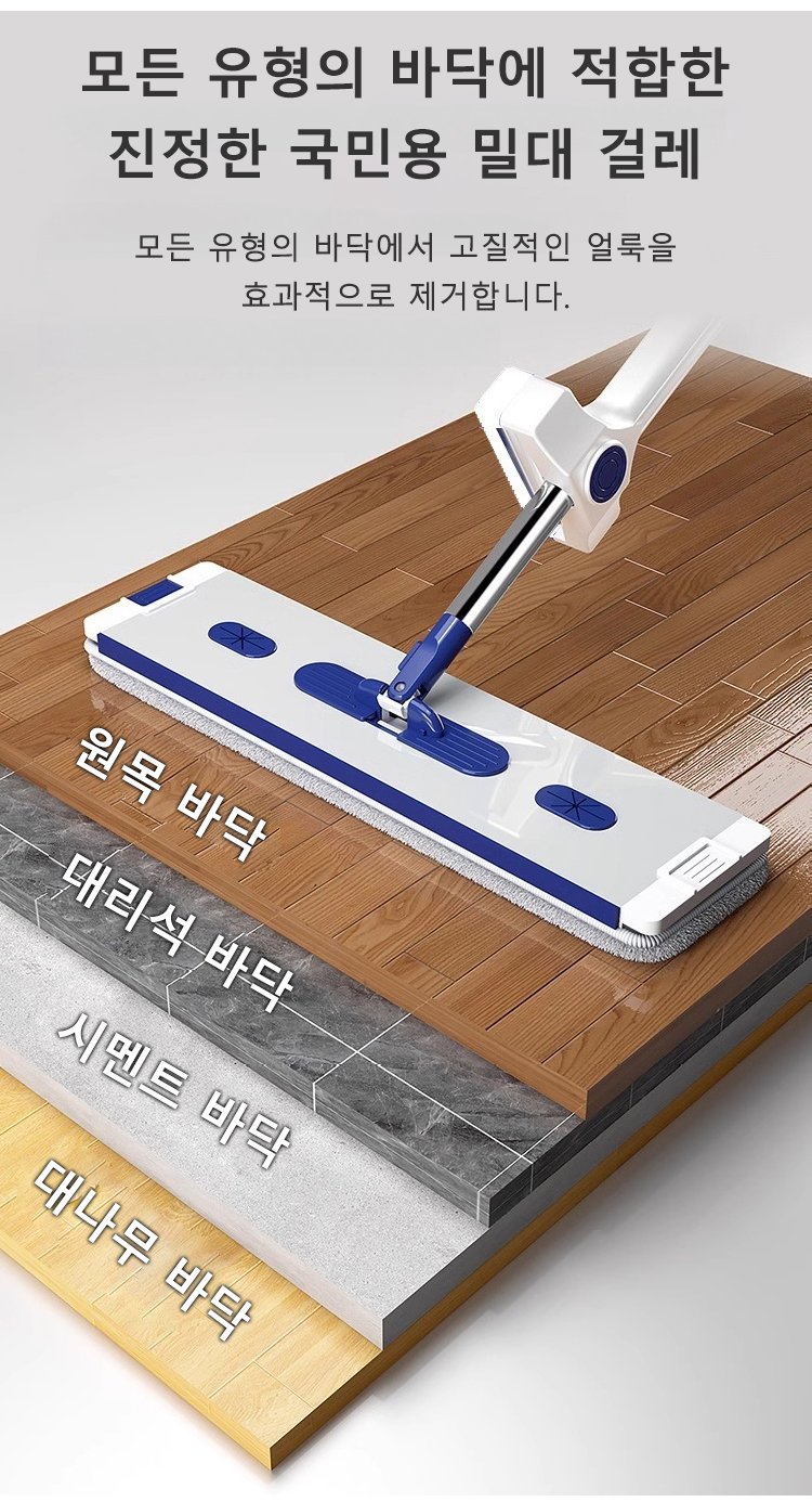 손세탁 필요 없는 밀대 걸레 바닥 청소 장면