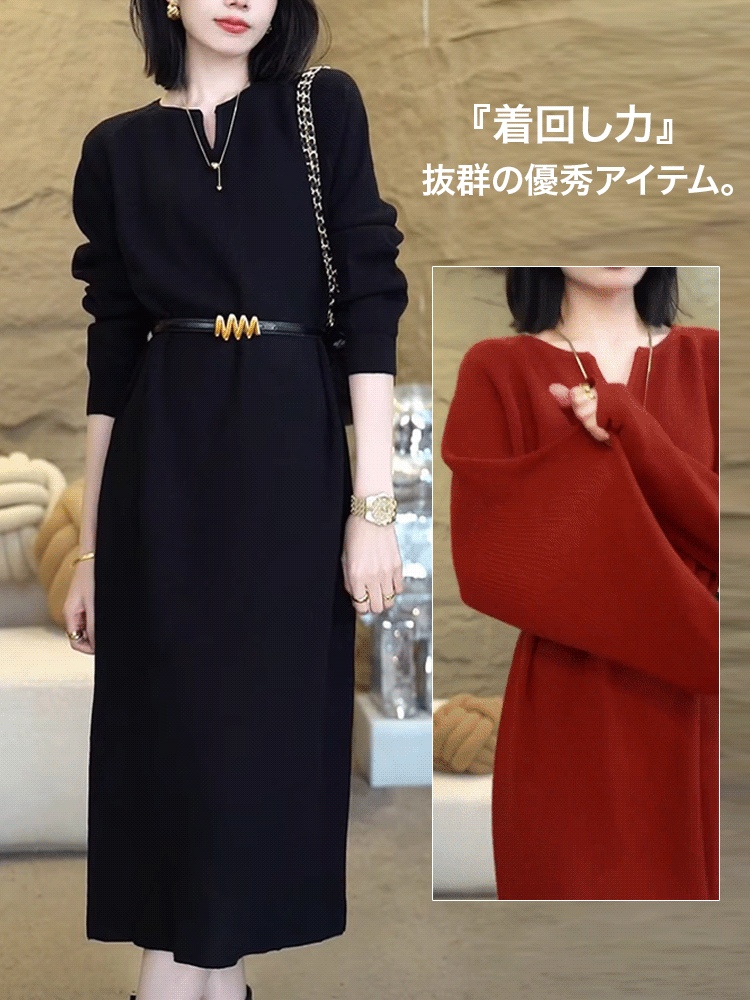 【無地で合わせやすい】秋冬のVネックニット長袖ロングワンピース