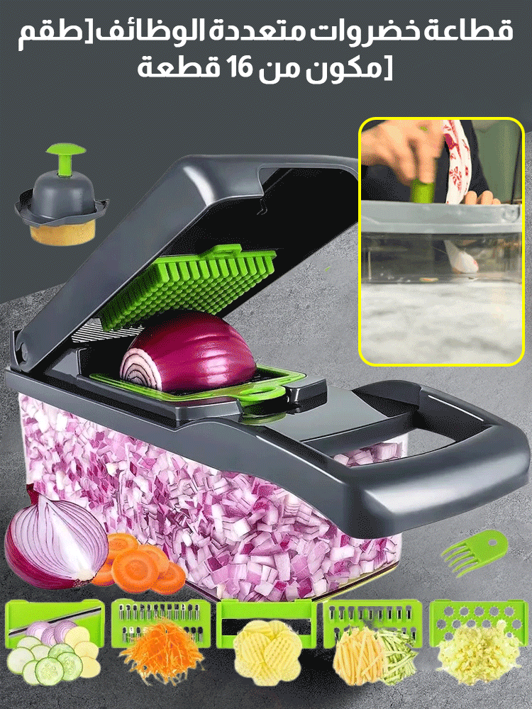 قطاعة خضروات متعددة الوظائف[طقم مكون من 16 قطعة]