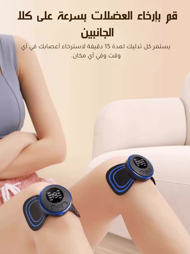 رقعة تدليك صغيرة ذكية عن طريقة EMS