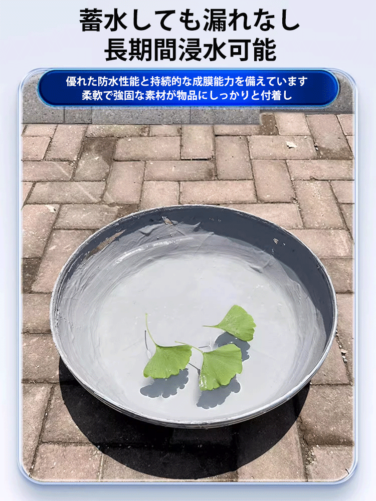 コンクリートひび割れ防水接着剤