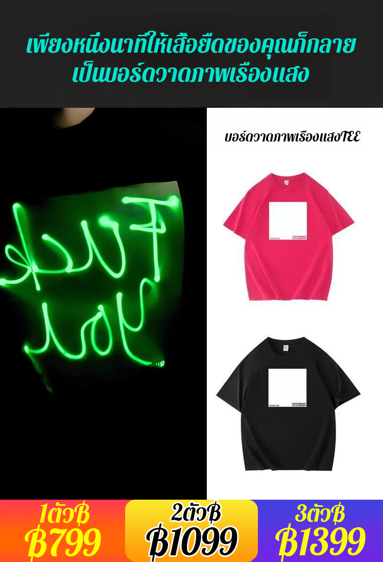 เสื้อที่สามารถพิมพ์ได้ เสื้อยืดบอร์ดวาดภาพเรืองแสง 
